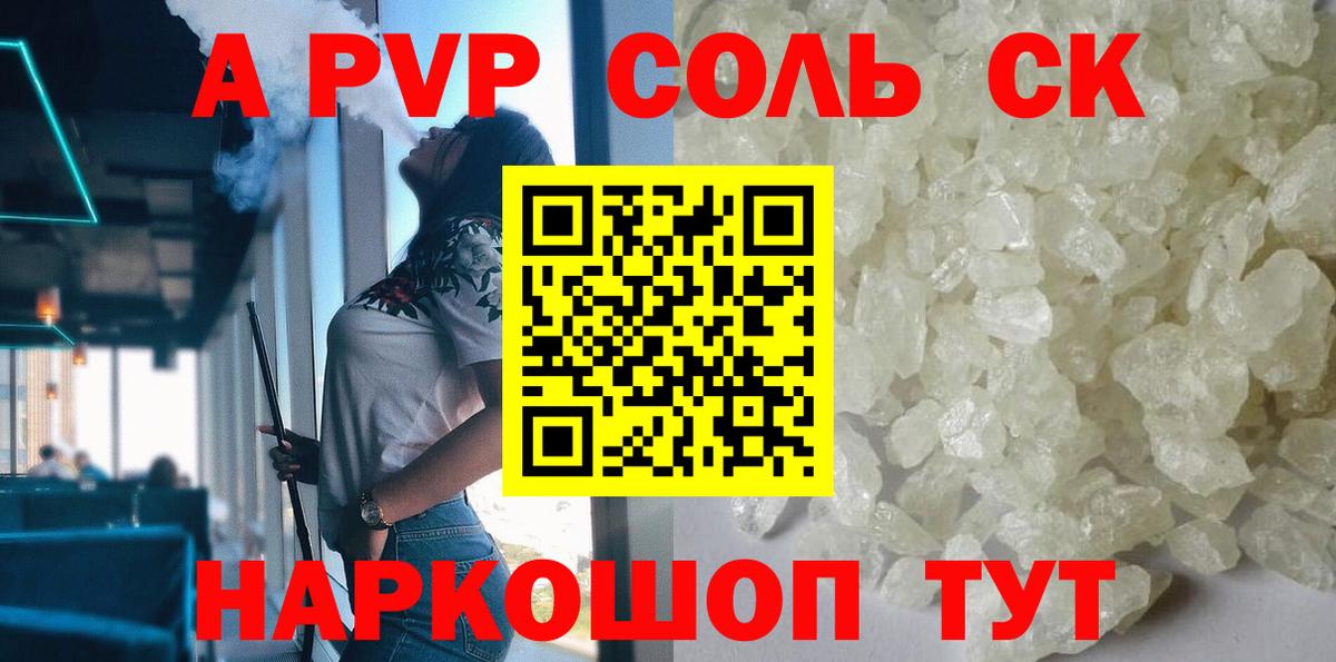 Alpha-PVP СК  А ПВП кристаллы  Вход с VPN  Кохма  A PVP Соль 