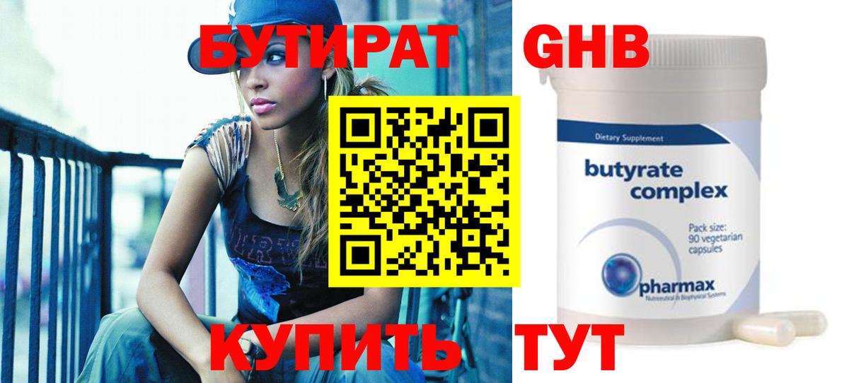 Кохма  БУТИРАТ 99%  Вход с VPN 