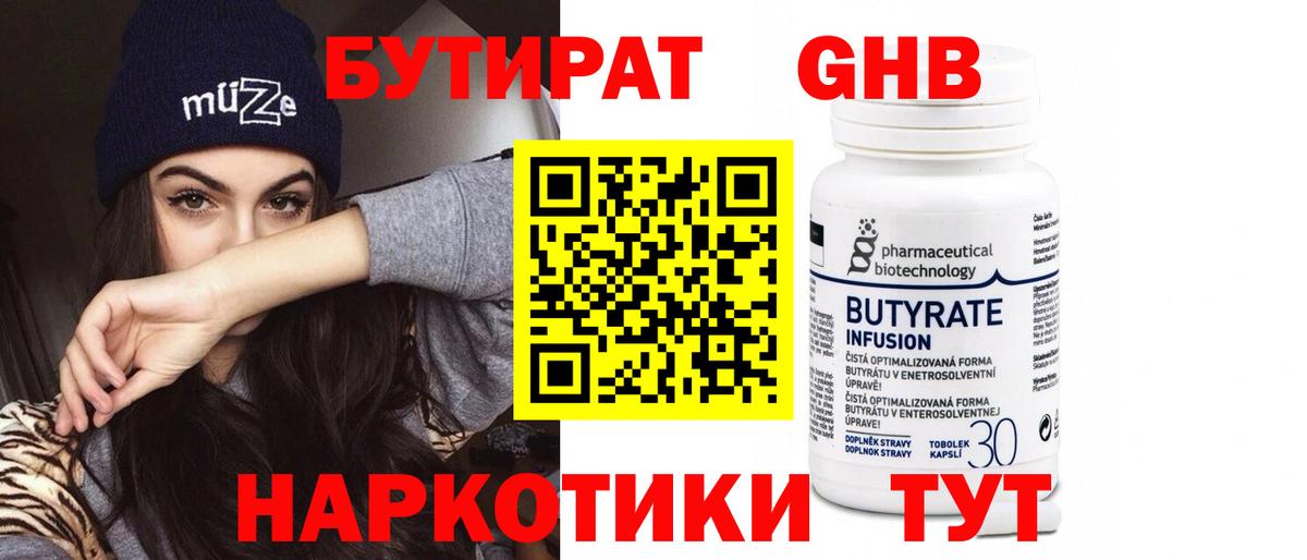 Бутират GHB Кохма
