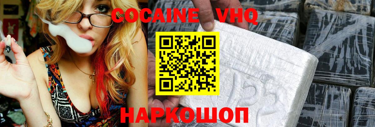 Cocaine Перу  Вход с VPN  купить   Кокаин FishScale  Кохма 