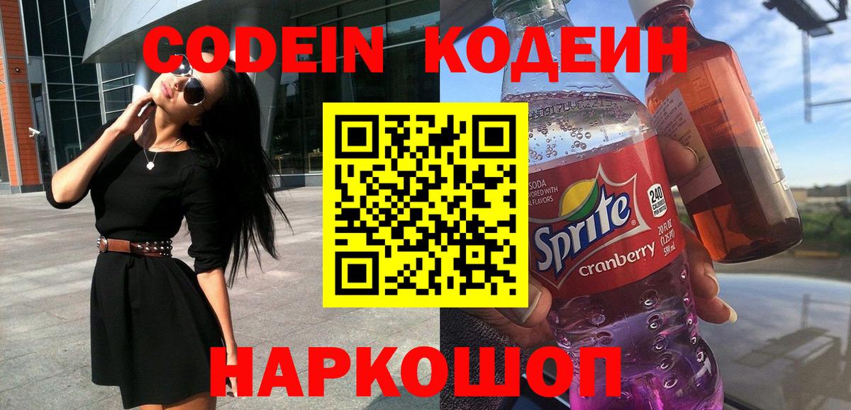 Кохма  Кодеин напиток Lean (лин)  Кодеин Purple Drank  Вход с VPN 
