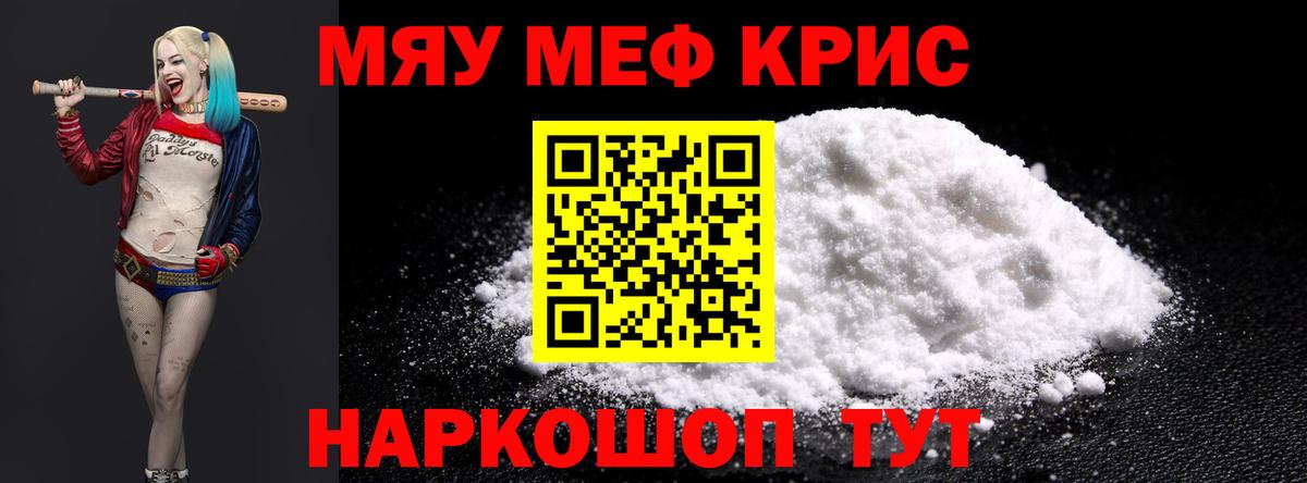 Меф мяу мяу кристаллы Кохма