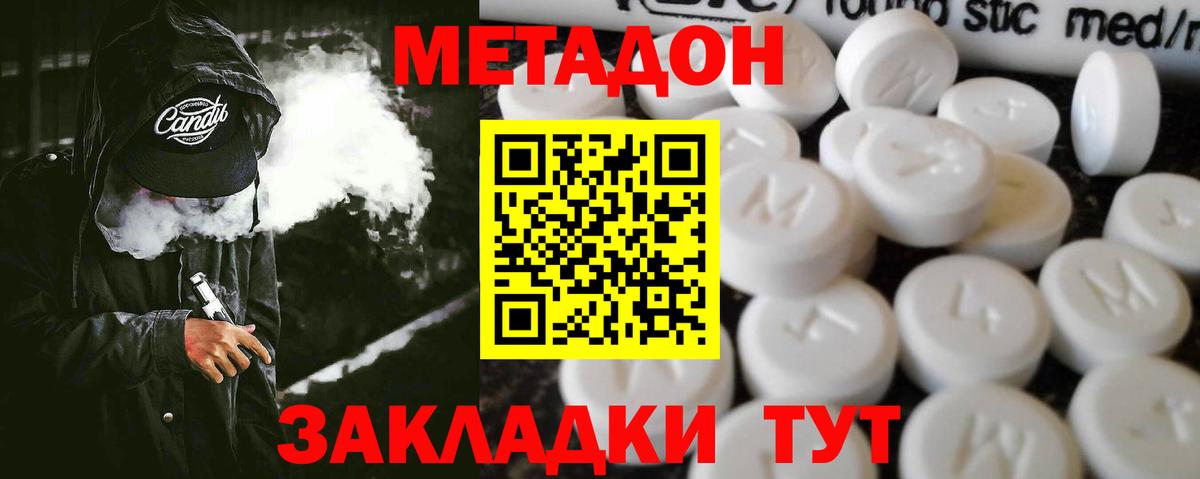 МЕТАДОН мёд  Вход с VPN  Кохма  Метадон methadone 